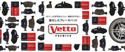VERTEX×Taps Inc.東京オートサロン2019で上野高広選手プロデュース「レクサスRC用のブレーキパッド」の開発を発表