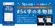 54字の文学賞×日清ヨーク賞