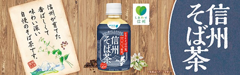 信州産そばの実100％使用
冷やしても温めても深く香ばしい味わいを楽しめます