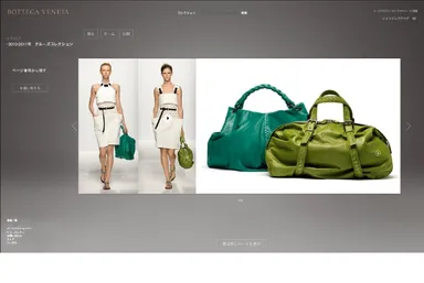 ボッテガ・ヴェネタ　eコマースサービス2