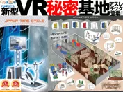 新型VR、秘密基地アスレチック登場！