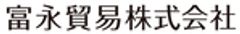 富永貿易株式会社のロゴ