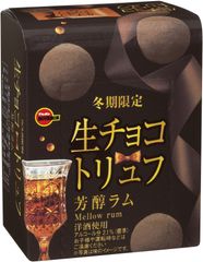 ブルボン、冬期限定で洋酒を用いた贅沢大粒トリュフ「生チョコトリュフ芳醇ラム」を1月29日(火)より新発売！