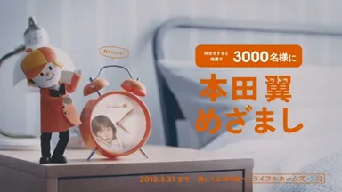 「本田翼めざましキャンペーン」篇