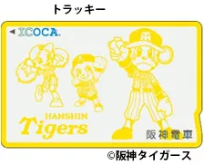 トラッキーバージョン