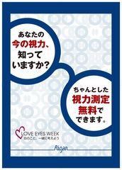 スマホやパソコンの長時間使用が原因の“VDT症候群”　目について考える機会を啓発する活動「LOVE EYES WEEK」実施