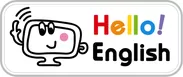 英語学習プログラム「Hello! English」
