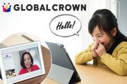 子ども向けオンライン英会話スクール「GLOBAL CROWN(グローバルクラウン)」