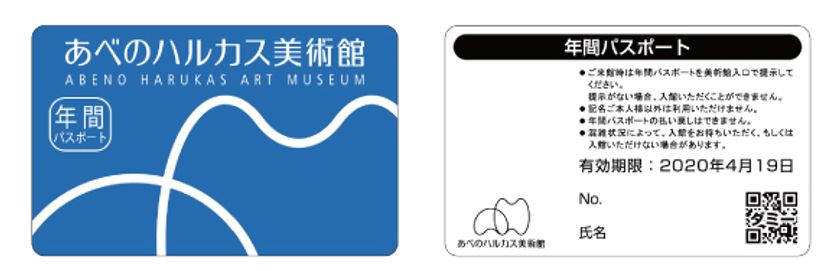 あべのハルカス美術館開館5周年特別企画
あべのハルカス美術館　年間パスポート発売開始！