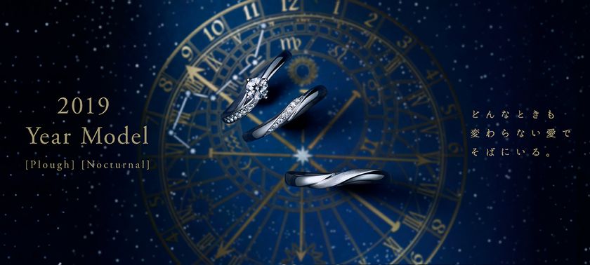 ブライダルジュエリー専門ブランド「アイプリモ」
2019年イヤーモデル
「Plough(プラウ)」「Nocturnal(ノクターナル)」誕生
2019年1月11日（金）発売