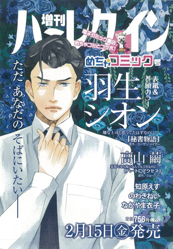 ハーレクイン日本上陸40周年記念 増刊ハーレクインめちゃコミック号 発売決定 株式会社アムタスのプレスリリース