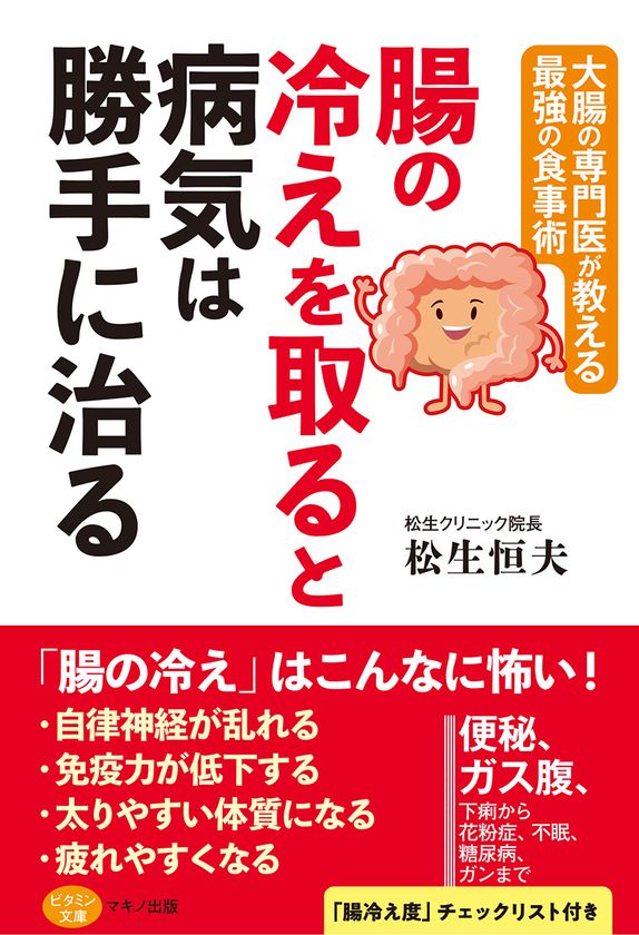 腸の力 であなたは変わる 一生病気にならない 脳と体が強くなる食事法 単行本 日本メーカー新品