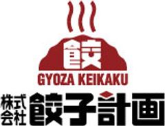 株式会社餃子計画