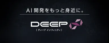 DEEP∞（ディープ インフィニティ）