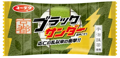 京都ブラックサンダー