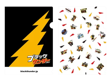 ブラックサンダーA4クリアファイル2種