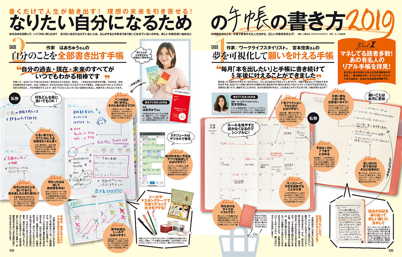 書くだけで人生が動き出す なりたい自分になるための手帳の書き方19 Andgirl 2月号 19年1月12日 土 発売 株式会社エムオン エンタテインメントのプレスリリース