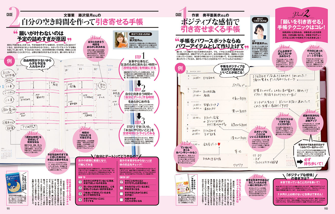 書くだけで人生が動き出す なりたい自分になるための手帳の書き方19 Andgirl 2月号 19年1月12日 土 発売 株式会社エムオン エンタテインメントのプレスリリース