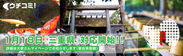 大家さんが直接入居者を募集する賃貸情報サイト「ウチコミ！」1月18日より三重県にてサービス開始