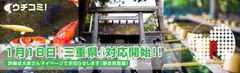 三重エリア賃貸募集開始