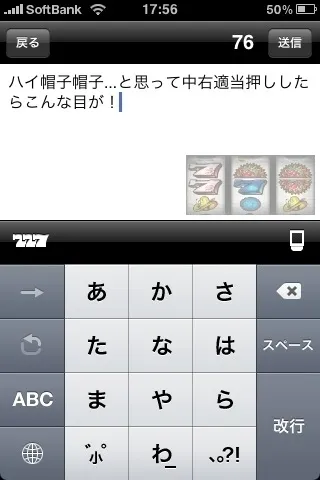 Twitterツイート中画面