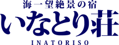 株式会社いなとり荘