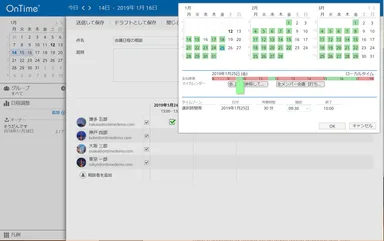 Desktopクライアント日程調整