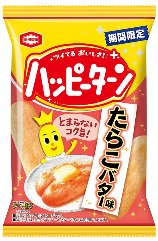 たらこバターのコク深い旨みと
ちょっぴりお醤油の香ばしさがやみつきのおいしさ
『ハッピーターン たらこバター味』期間限定発売！