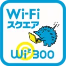 Wi-Fiスクエアステッカーイメージ