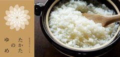 【提供米】たかたのゆめ