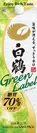 白鶴 Green Label サケパック 2.7L