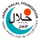 一般社団法人ジャパン・ハラール・ファンデーション　ロゴ