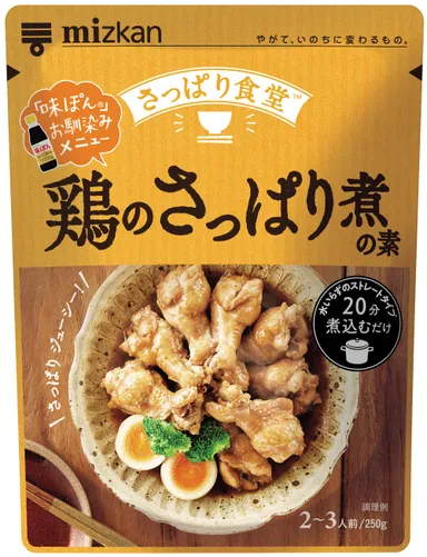 鶏のさっぱり煮の素