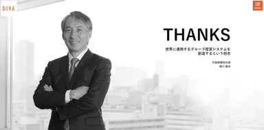 社長インタビュー