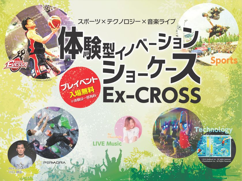 スポーツ×テクノロジー×音楽ライブ　
「Ex-CROSS（エクス-クロス）」 開催決定　
大阪商工会議所による
体験型イノベーション・ショーケース