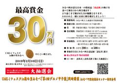 第3回“梅干しの種飛ばし大会”を2月に和歌山・みなべ町で開催！　2,000名の頂点に立った人には最高賞金30万円を贈呈！～同時開催　第4回グルメ甲子園～