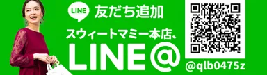 LINE＠アカウント案内