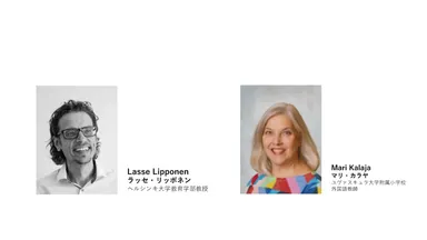 フィンランド特別招聘ゲスト