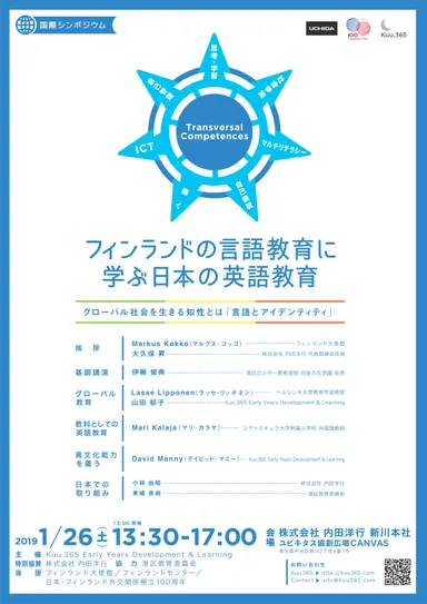 フィンランドの言語教育に学ぶ日本の英語教育1