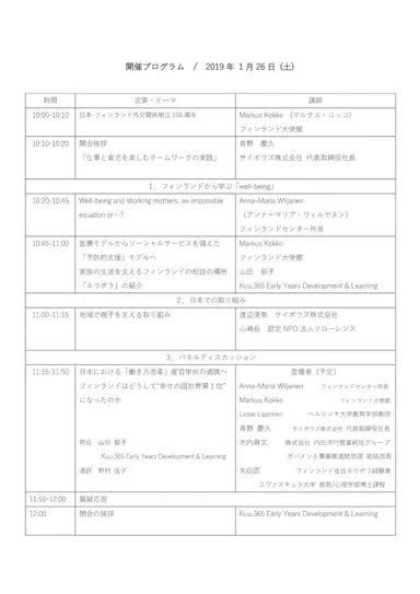 フィンランドの言語教育に学ぶ日本の英語教育2
