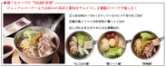 選べるスープの“NABE料理”