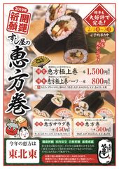 2019年開運祈願！「や台ずし」からすし屋の恵方巻を期間限定販売！～2月1日(金)から2月3日(日)まで全国202店舗で販売～