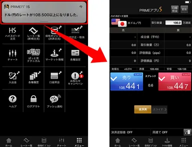 レート通知イメージ→ハイスピード注文画面