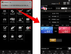 レート通知イメージ→ハイスピード注文画面