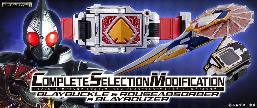 仮面ライダー剣」15周年を記念し、「ブレイバックル」「ブレイラウザー ...