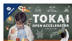 東海オープンアクセラレーター