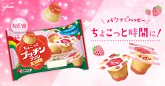 スプーンいらずでパクッ！ひとくちサイズの「ちょこっとプッチンプリン」から甘くてかわいい＜苺ソース＞が新登場！