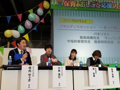 とうきょうホイクマン(ランパンプス)もパネルディスカッションに登場