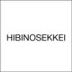 株式会社日比野設計のロゴ