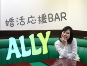 婚活応援BAR「ALLY」2